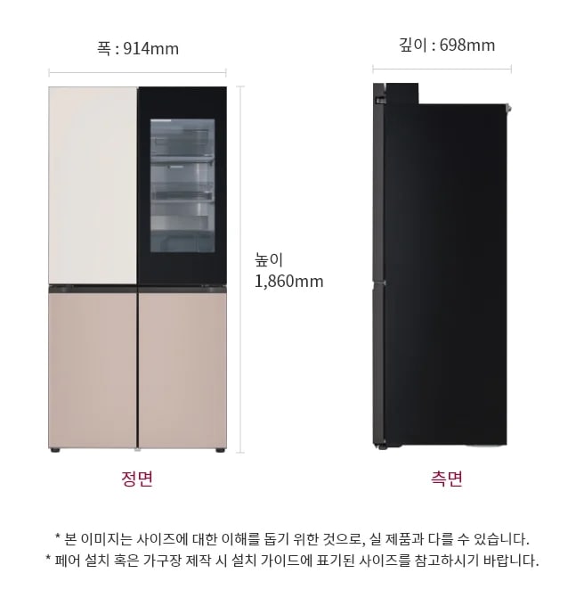 상냉장/하냉동 구조의 LG 디오스 오브제컬렉션 냉장고가 정면과 측면에서 각각 보입니다. 정면은 왼쪽 상단에 크림색 도어와 오른쪽 상단에 투명한 패널이 있는 검은색 도어가 있으며, 하단에는 두 개의 베이지색 도어가 있습니다. 측면은 검은색으로 되어 있으며, 제품의 폭은 914mm, 깊이는 698mm, 높이는 1,860mm로 표시되어 있습니다.