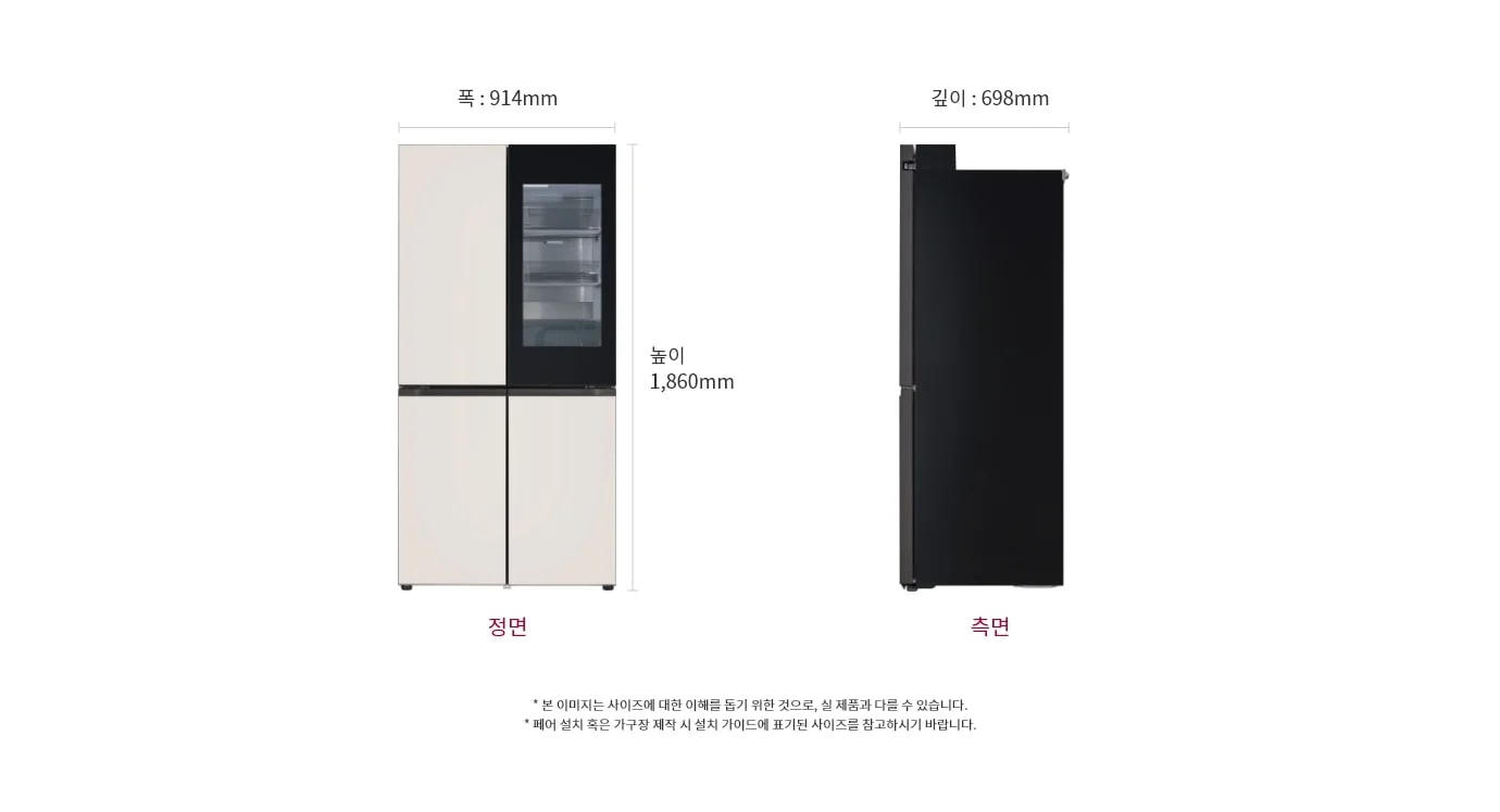 상냉장/하냉동 구조의 LG 디오스 오브제컬렉션 냉장고가 정면과 측면에서 보입니다. 정면에서는 왼쪽 상단에 투명한 패널이 있는 두 개의 문이 보이며, 오른쪽 상단에는 폭: 914mm라는 텍스트가 있습니다. 냉장고의 높이는 1,860mm로 표시되어 있습니다. 오른쪽에는 검은색 측면이 보이며, 깊이: 698mm라는 텍스트가 있습니다. 