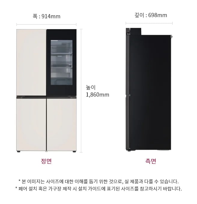 상냉장/하냉동 구조의 LG 디오스 오브제컬렉션 냉장고가 정면과 측면에서 보입니다. 정면에서는 왼쪽 상단에 투명한 패널이 있는 두 개의 문이 보이며, 오른쪽 상단에는 폭: 914mm라는 텍스트가 있습니다. 냉장고의 높이는 1,860mm로 표시되어 있습니다. 오른쪽에는 검은색 측면이 보이며, 깊이: 698mm라는 텍스트가 있습니다. 