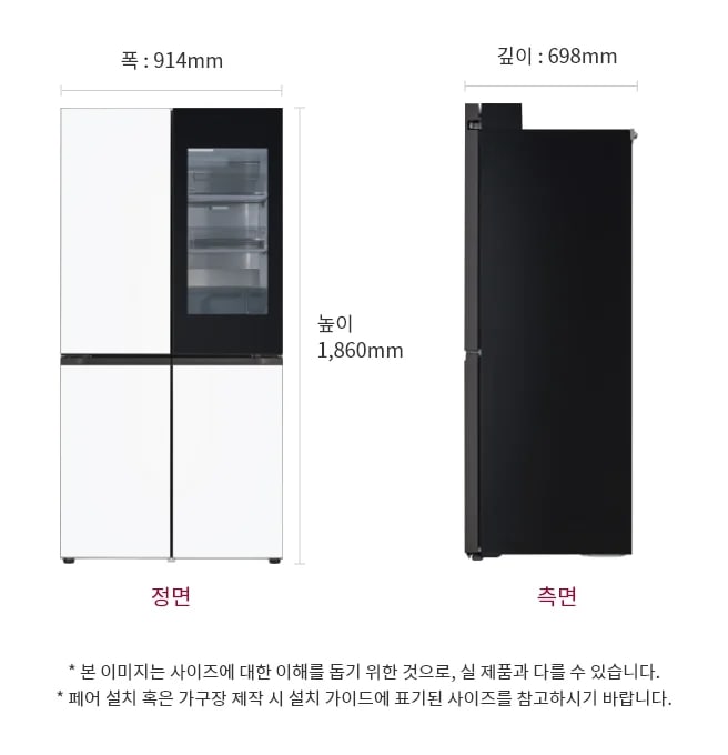 상냉장/하냉동 구조의 LG 디오스 오브제컬렉션 냉장고가 정면과 측면에서 보입니다. 정면에서 본 냉장고는 왼쪽에 하얀색 도어가 있고, 오른쪽에는 검은색 패널과 투명한 창이 있는 도어가 있습니다. 냉장고의 폭은 914mm, 높이는 1,860mm이며, 깊이는 698mm입니다.
