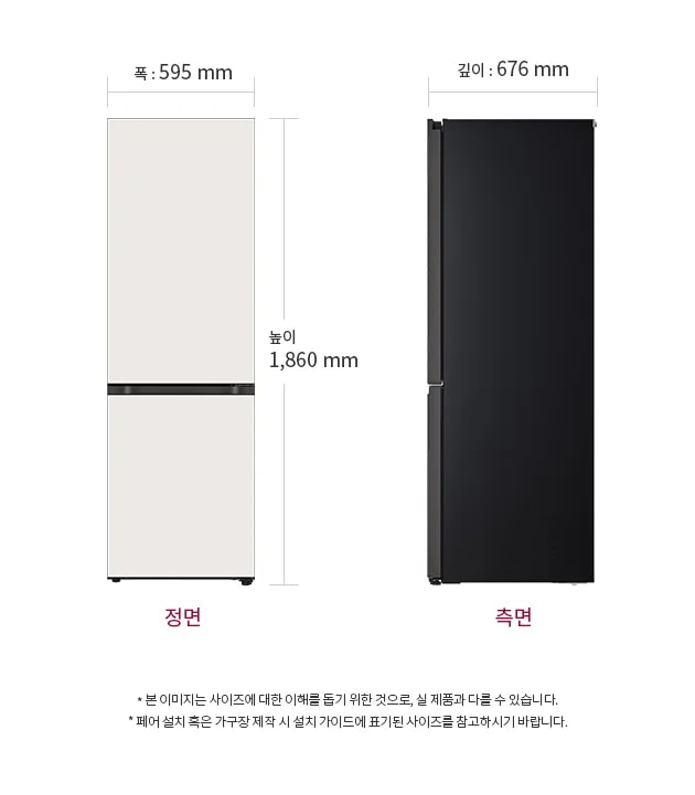 냉장고의 정면과 측면이 나와 있으며, 정면의 폭은 595mm, 높이는 1,860mm로 표시되어 있습니다. 측면의 깊이는 676mm입니다. 본 이미지는 사이즈에 대한 이해를 돕기 위한 것으로, 실 제품과 다를 수 있습니다. 제품 설치 혹은 가구장 제작 시 설치 가이드에 표기된 사이즈를 참고하시기 바랍니다.