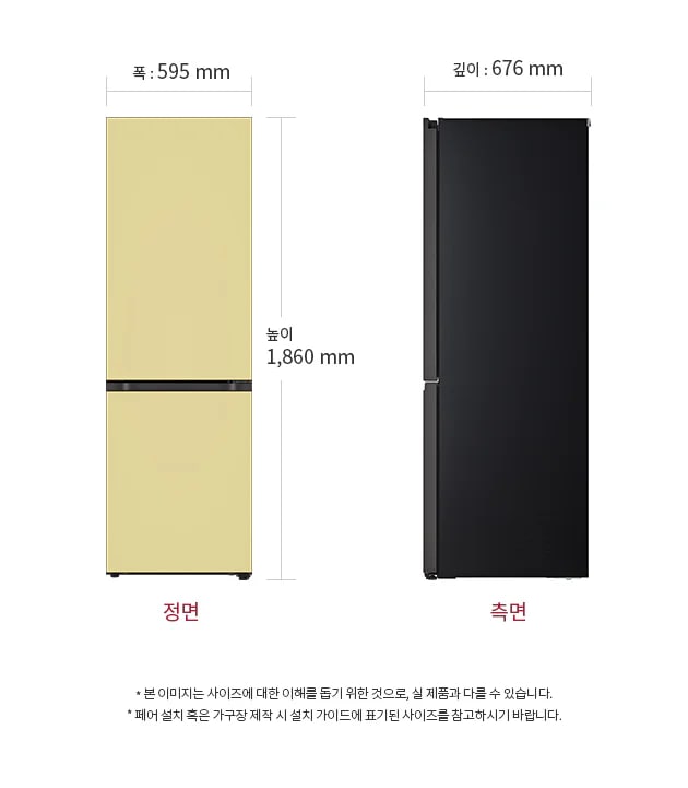 냉장고의 정면과 측면이 나와 있으며, 정면의 폭은 595mm, 높이는 1,860mm로 표시되어 있습니다. 측면의 깊이는 676mm입니다. 본 이미지는 사이즈에 대한 이해를 돕기 위한 것으로, 실 제품과 다를 수 있습니다. 패널 별도 선택 시 재질에 따라 가격이 변경됩니다. 제품 설치 혹은 가구장 제작 시 설치 가이드에 표기된 사이즈를 참고하시기 바랍니다.