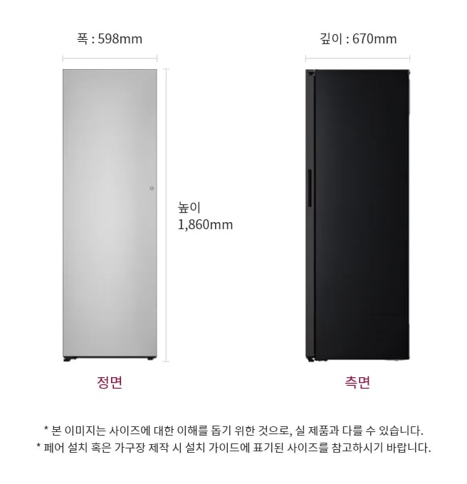 냉동고의 정면과 측면 모습이 있습니다. 크기는 폭 598mm, 높이 1,860mm, 깊이 670mm입니다. 본 이미지는 사이즈에 대한 이해를 돕기 위한 것으로, 실제 제품과 다를 수 있습니다. 페어 설치 혹은 가구장 제작 시 설치 가이드에 표기된 사이즈를 참고하시기 바랍니다.