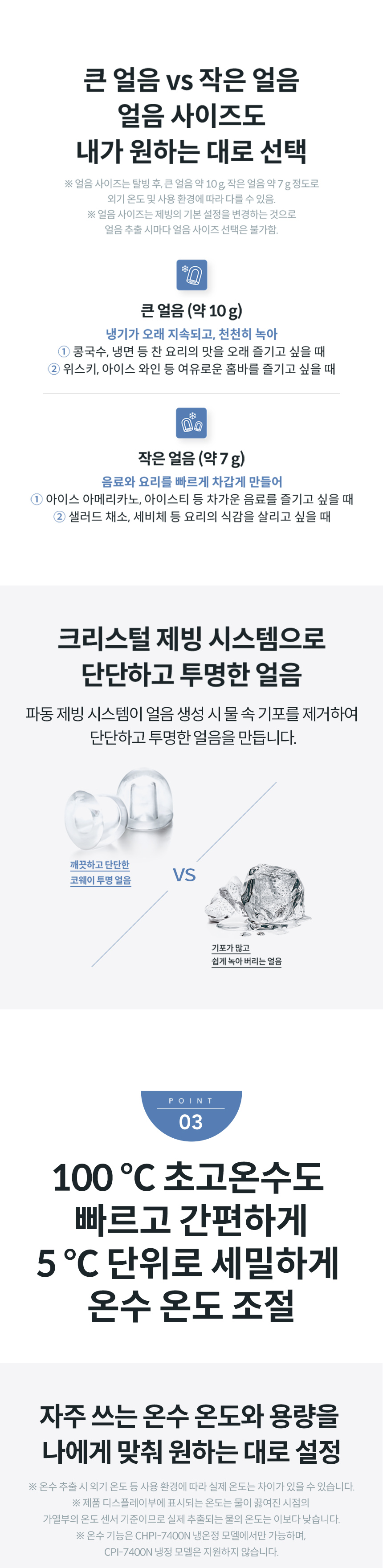 CPI-7400N_코웨이 아이콘 얼음정수기 오리지널 _V2_4번째 상세정보 코웨이 CPI-7400N 코웨이 아이콘 얼음정수기 오리지널 _V2 상세이미지 4