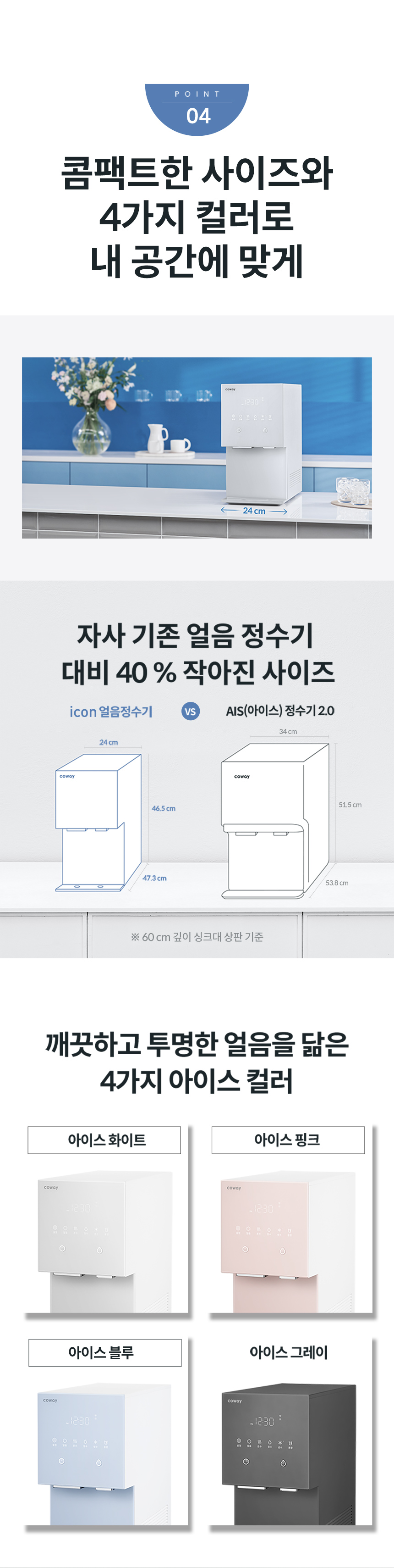 CPI-7400N_코웨이 아이콘 얼음정수기 오리지널 _V2_14번째 상세정보 코웨이 CPI-7400N 코웨이 아이콘 얼음정수기 오리지널 _V2 상세이미지 14