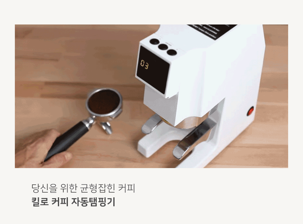 동양렌탈 Kilo 세코 킬로 업소용 자동 템핑기 템퍼 상세이미지 2