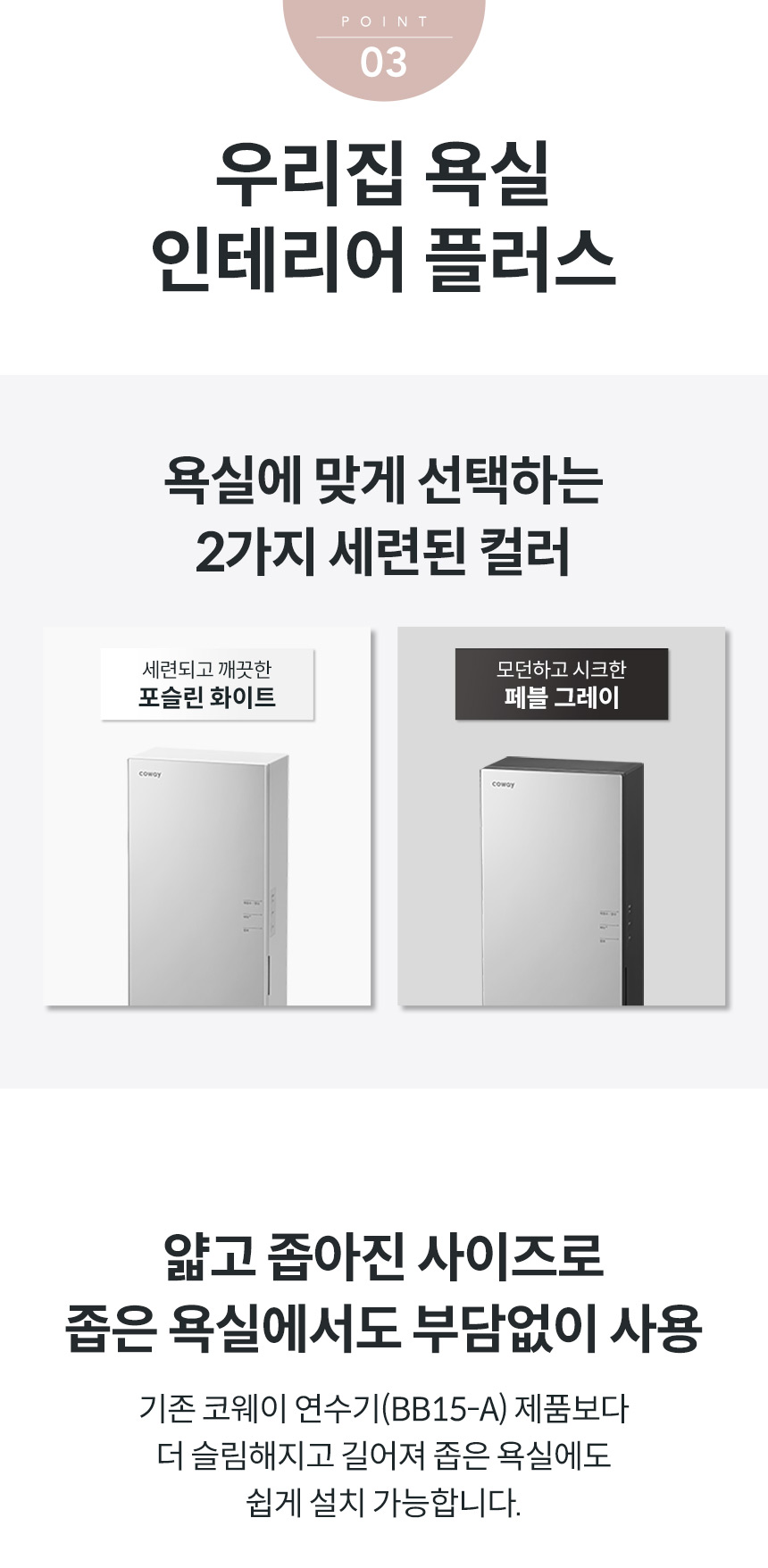 코웨이 BB17-A 코웨이 스킨플러스 연수기 상세이미지 7