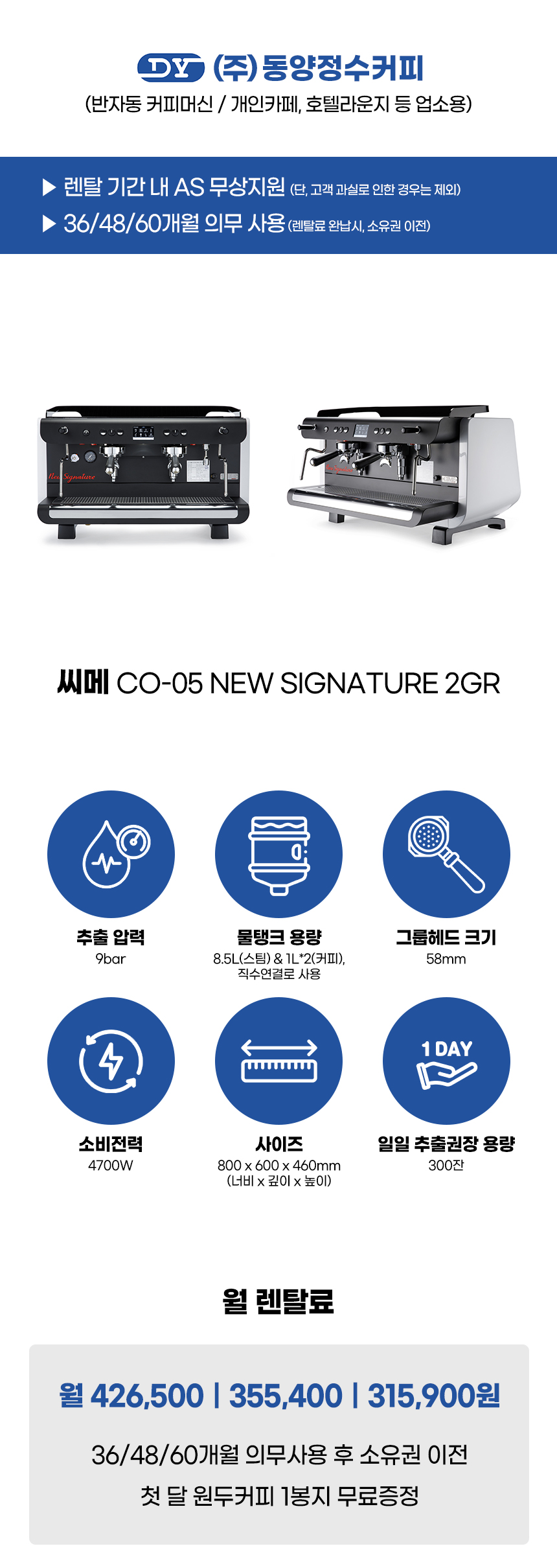 동양렌탈 CO-05 NEW SIGNATURE 2GR 씨메 반자동 에스프레소머신 커피머신 렌탈 CO-05 NEW SIGNATURE 2GR (화이트) 상세이미지 1
