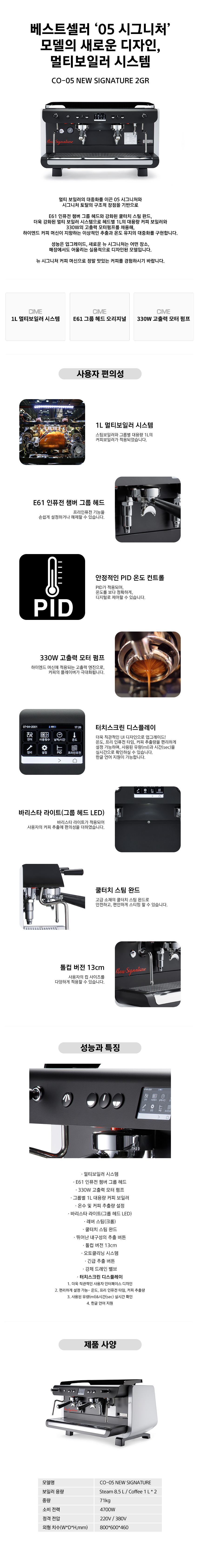 동양렌탈 CO-05 NEW SIGNATURE 2GR 씨메 반자동 에스프레소머신 커피머신 렌탈 CO-05 NEW SIGNATURE 2GR (화이트) 상세이미지 1