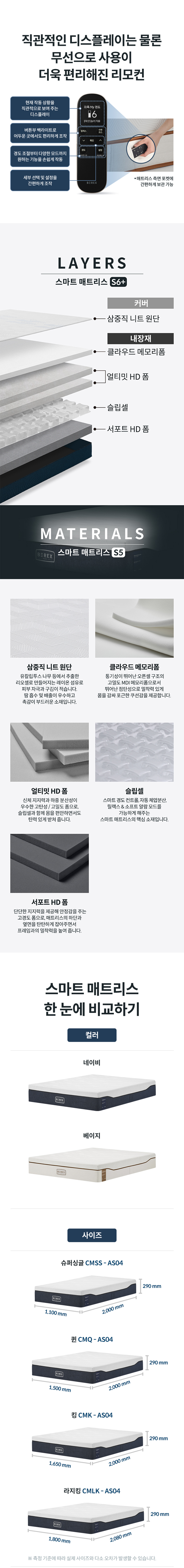 코웨이 CMSS-AS04 코웨이 비렉스 스마트 매트리스 S6 상세이미지 21