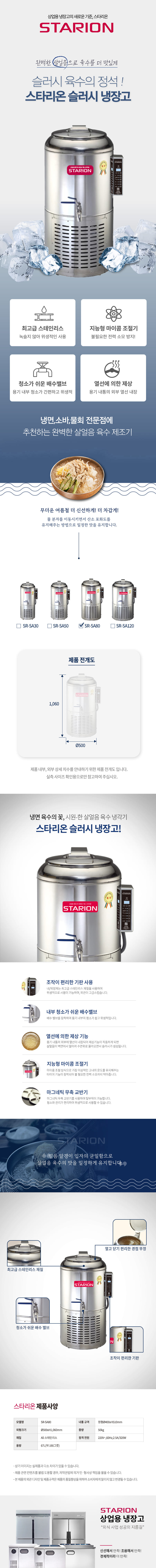동양렌탈 SR-SA80 스타리온 업소용 냉면 육수 살얼음 슬러시냉장고 67L 상세이미지 1