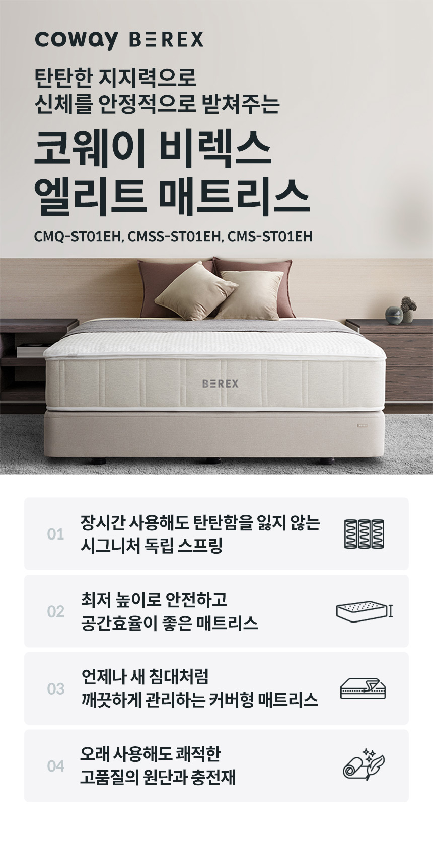 코웨이 CMS-ST01EH 코웨이 비렉스 엘리트 매트리스 상세이미지 1