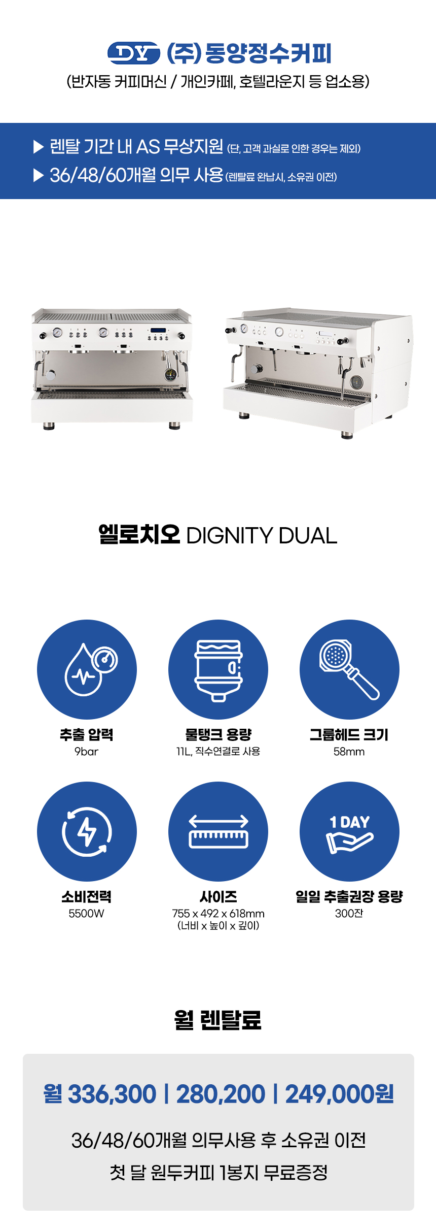 DIGNITY DUAL_엘로치오 디그니티 반자동 에스프레소머신 커피머신 렌탈_1번째 상세정보 동양렌탈 DIGNITY DUAL 엘로치오 디그니티 반자동 에스프레소머신 커피머신 렌탈 상세이미지 2