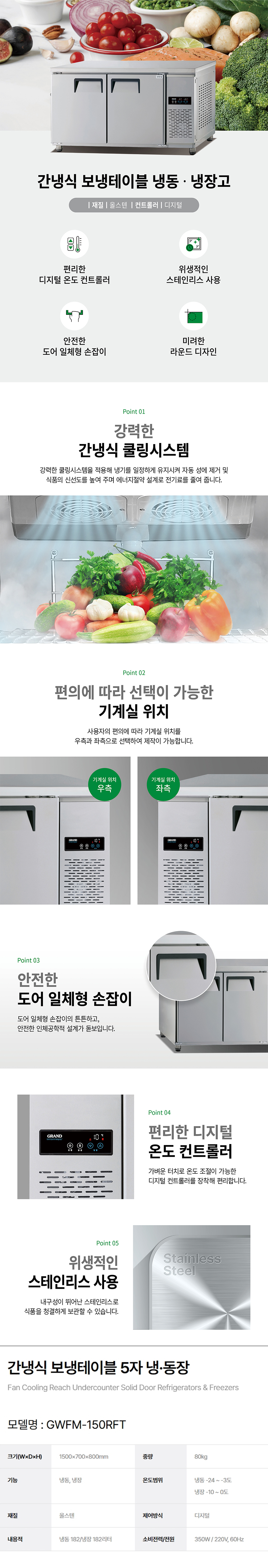 GWFM-150RFT_그랜드우성 5자 업소용 간냉식 냉동·장 보냉테이블 냉동고 냉장고_0번째 상세정보 동양렌탈 GWFM-150RFT 그랜드우성 5자 업소용 간냉식 냉동·장 보냉테이블 냉동고 냉장고 상세이미지 1