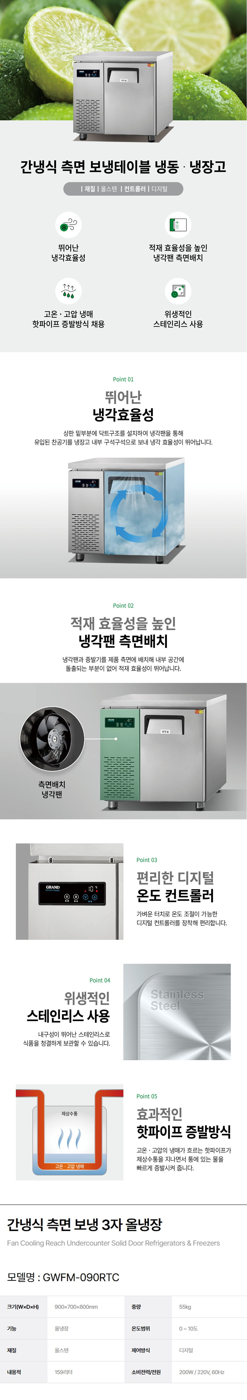 동양렌탈 GWFM-090RTC 그랜드우성 3자 업소용 간냉식 측면 올냉장 보냉테이블 냉장고 상세이미지 1