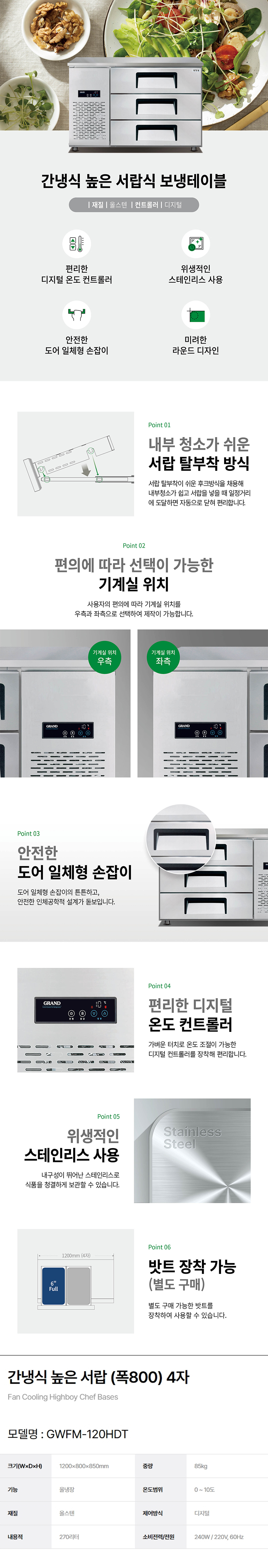 동양렌탈 GWFM-120HDT 그랜드우성 업소용 간냉식 올냉장 4자 800 높은 서랍식 냉장고 상세이미지 1