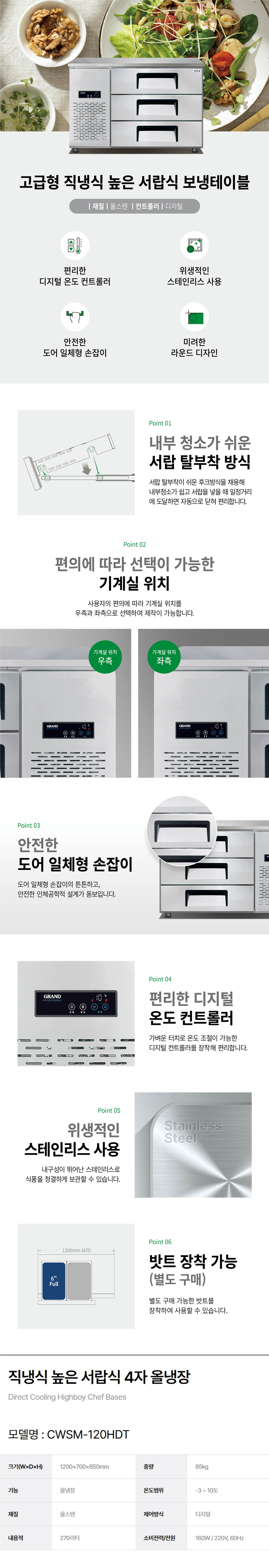 CWSM-120HDT_그랜드우성 업소용 직냉식 올냉장 4자 높은 서랍식 냉장고_0번째 상세정보 동양렌탈 CWSM-120HDT 그랜드우성 업소용 직냉식 올냉장 4자 높은 서랍식 냉장고 상세이미지 1