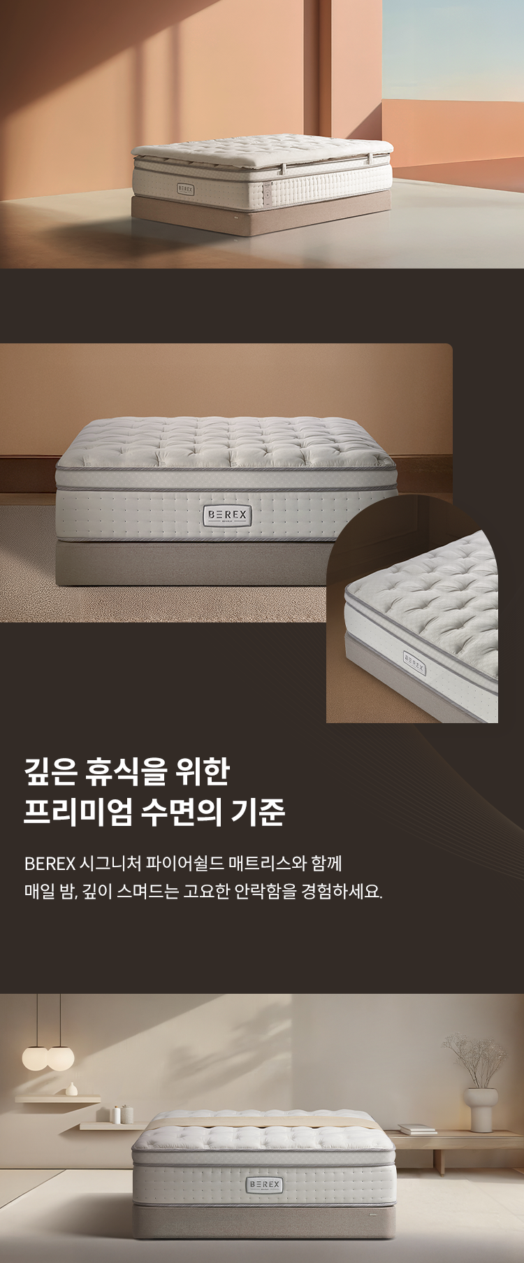 코웨이 CMSS-SP02S BEREX 시그니처 파이어쉴드 매트리스 상세이미지 16