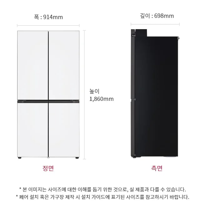 상냉장/하냉동 구조의 LG 디오스 오브제컬렉션 냉장고가 정면과 측면에서 각각 보입니다. 측면은 검은색으로 마감되어 있습니다. 제품의 크기는 폭 914mm, 높이 1,860mm, 깊이 698mm로 표시되어 있습니다.
