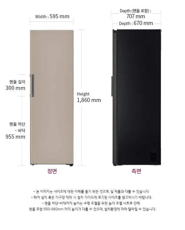 베이지색의 냉장전용고가 정면으로 보이며, 폭 595mm, 높이 1,860mm로 표시되어 있습니다. 오른쪽에는 검정색 측면이 보이며, 깊이(핸들 포함) 707mm, 깊이 670mm로 표시되어 있습니다.