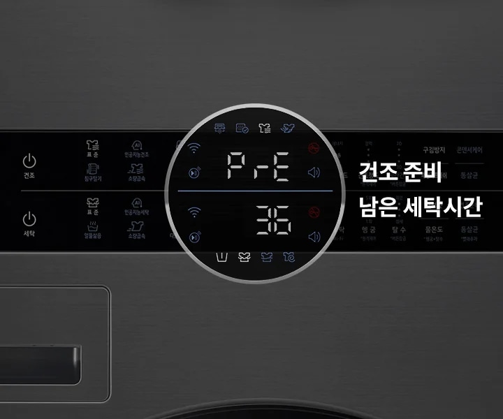 세탁기 조작 패널이 보이며, 디지털 화면에 "PrE"와 "36"이 표시되어 있습니다. 화면 옆에는 "건조 준비"와 "남은 세탁시간"이라는 텍스트가 있습니다. 패널에는 다양한 아이콘과 버튼이 배치되어 있으며, "건조"와 "세탁" 버튼이 보입니다. 배경은 어두운 색상입니다.