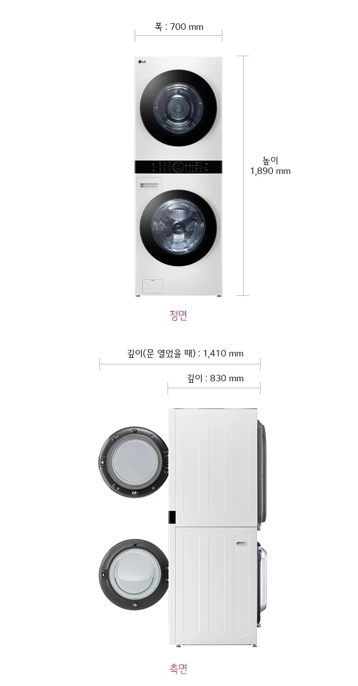 세탁기와 건조기가 위아래로 쌓여 있는 형태의 제품이 있습니다. 제품의 정면과 측면이 보이며, 정면에는 두 개의 원형 문이 있습니다. 제품의 폭은 700mm, 높이는 1,890mm입니다. 깊이는 830mm이며, 문을 열었을 때의 깊이는 1,410mm입니다. 정면과 측면이라는 텍스트가 각각의 이미지 아래에 표시되어 있습니다.