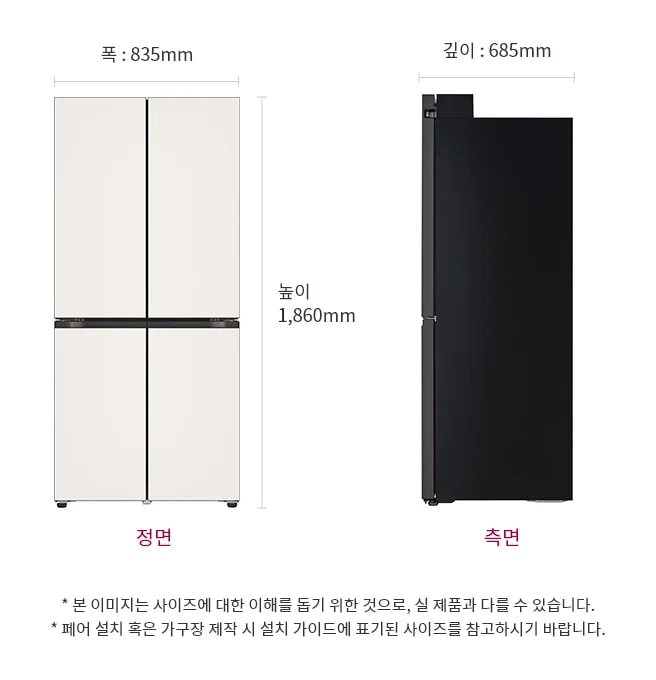 상냉장/하냉동 구조의 LG 디오스 오브제컬렉션 냉장고 Fit & Max의 정면과 측면이 나란히 배치되어 있습니다. 정면은 크림색으로, 네 개의 문이 상하로 배열되어 있으며, 측면은 검은색으입니다. 제품의 크기는 폭 835mm, 높이 1,860mm, 깊이 685mm로 표시되어 있습니다.