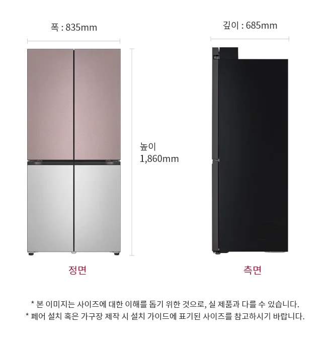 상단에는 폭: 835mm, 깊이: 685mm, 높이: 1,860mm 라는 치수 정보가 있으며, 왼쪽에는 두 개의 문이 있는 상냉장/하냉동 냉장고의 정면이 보이고, 오른쪽에는 측면이 보입니다. 정면은 위쪽이 핑크색, 아래쪽이 은색으로 구성되어 있으며, 측면은 검정색입니다. 하단에는 정면, 측면이라는 텍스트가 각각 위치해 있습니다.