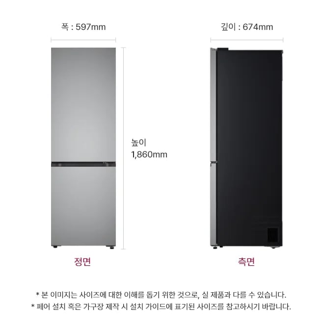 냉장고의 정면과 측면 모습이 나와 있으며, 정면은 폭 597mm, 높이 1,860mm로 표시되어 있고, 측면은 깊이 674mm로 표시되어 있습니다. 하단에는 본 이미지는 사이즈에 대한 이해를 돕기 위한 것으로, 실 제품과 다를 수 있습니다. 페어 설치 혹은 가구장 제작시 설치 가이드에 표기된 사이즈를 참고하라 라는 문구가 포함되어 있습니다.