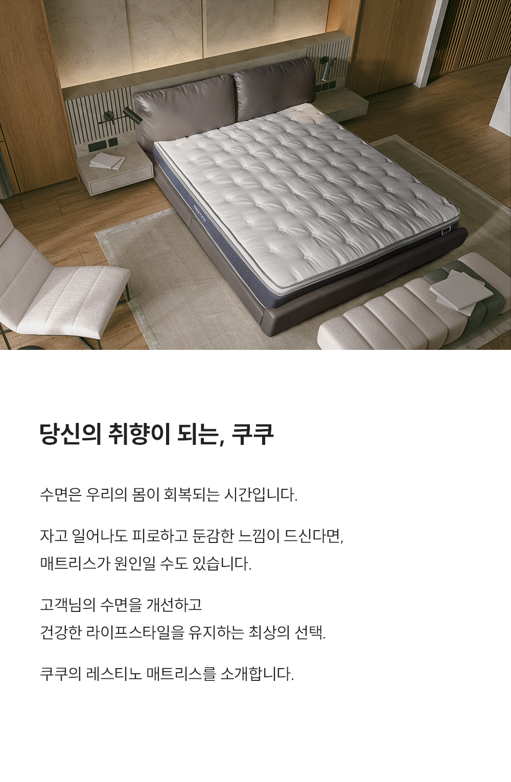CRM-B10SS_레스티노 매트리스_1번째 상세정보 쿠쿠 CRM-B10SS 레스티노 매트리스 상세이미지 2