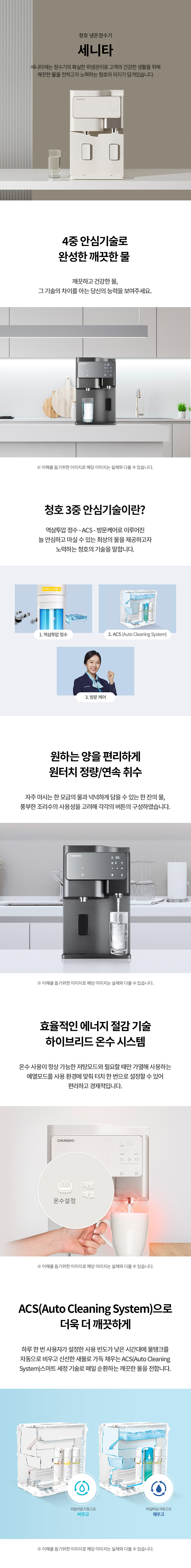 WP-60C90010M_청호 냉온정수기 세니타_8번째 상세정보 청호나이스 WP-60C90010M 청호 냉온정수기 세니타 상세이미지 1