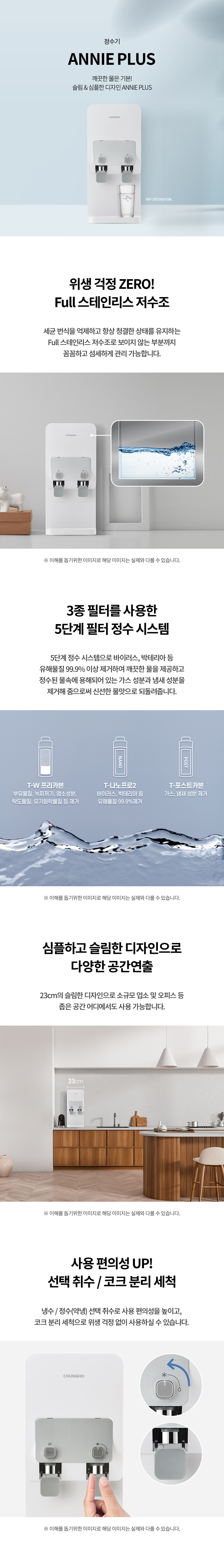 WP-35C90010N_청호 냉온정수기 ANNIE PLUS_0번째 상세정보 청호나이스 WP-35C90010N 청호 냉온정수기 ANNIE PLUS 상세이미지 1