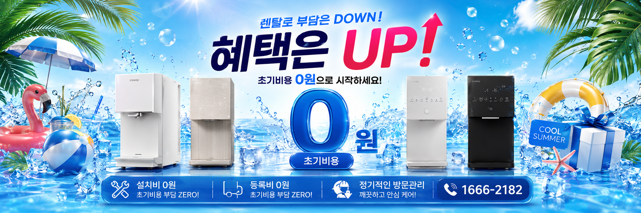 여름컨셉 3번 (ROOT 공용)