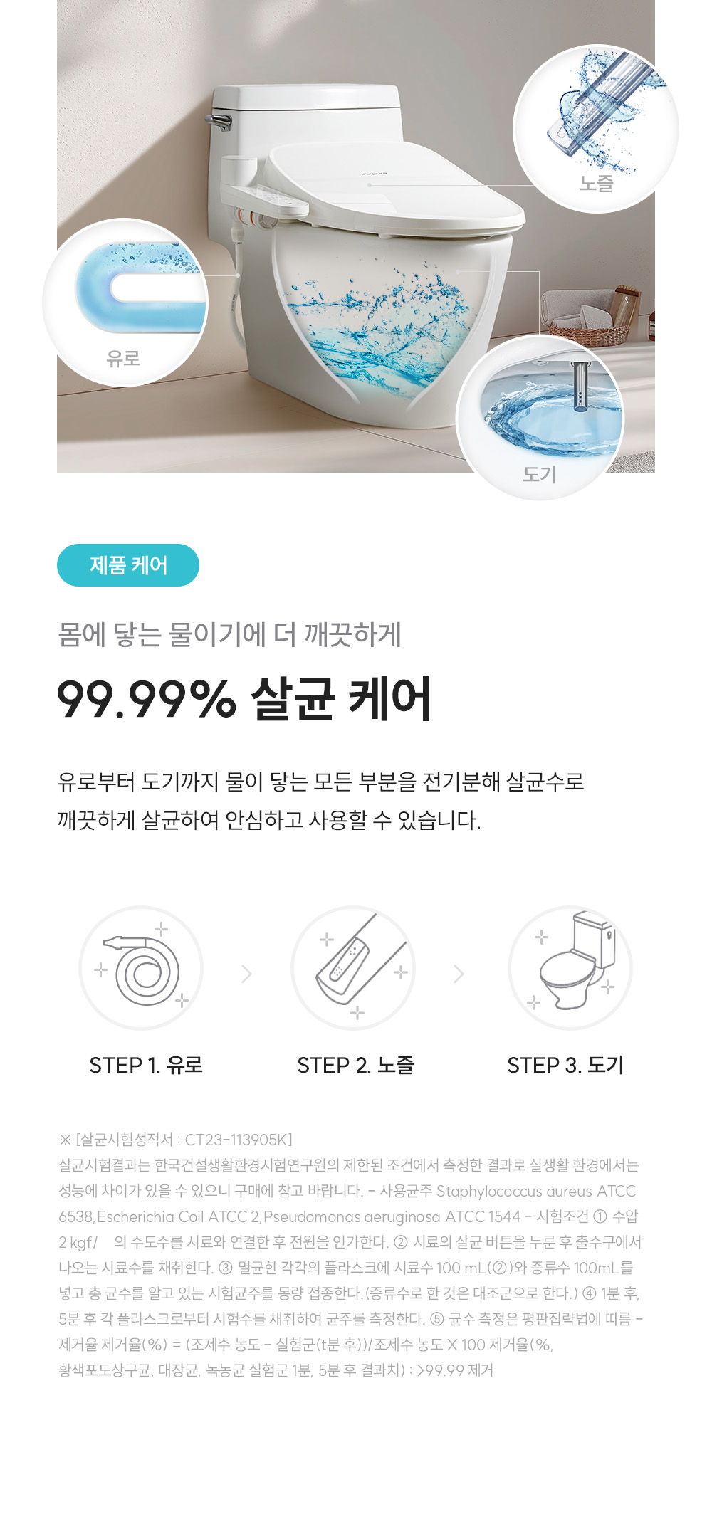 CBT-QSB1041W_트리플케어8 비데_4번째 상세정보 쿠쿠 CBT-QSB1041W 트리플케어8 비데 상세이미지 5
