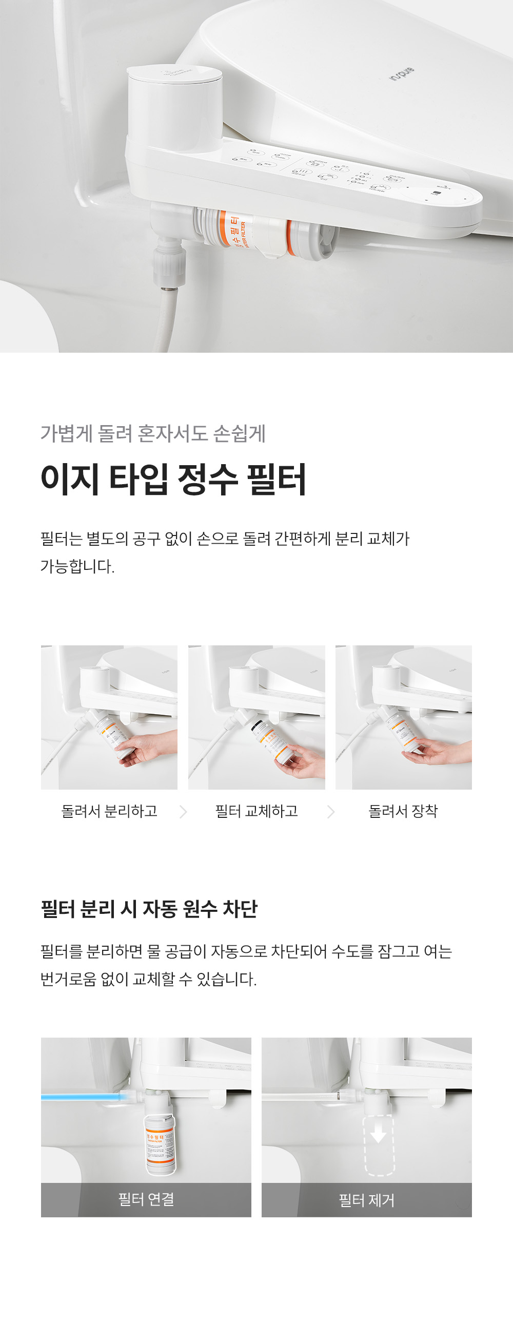 CBT-QSB1041W_트리플케어8 비데_9번째 상세정보 쿠쿠 CBT-QSB1041W 트리플케어8 비데 상세이미지 10