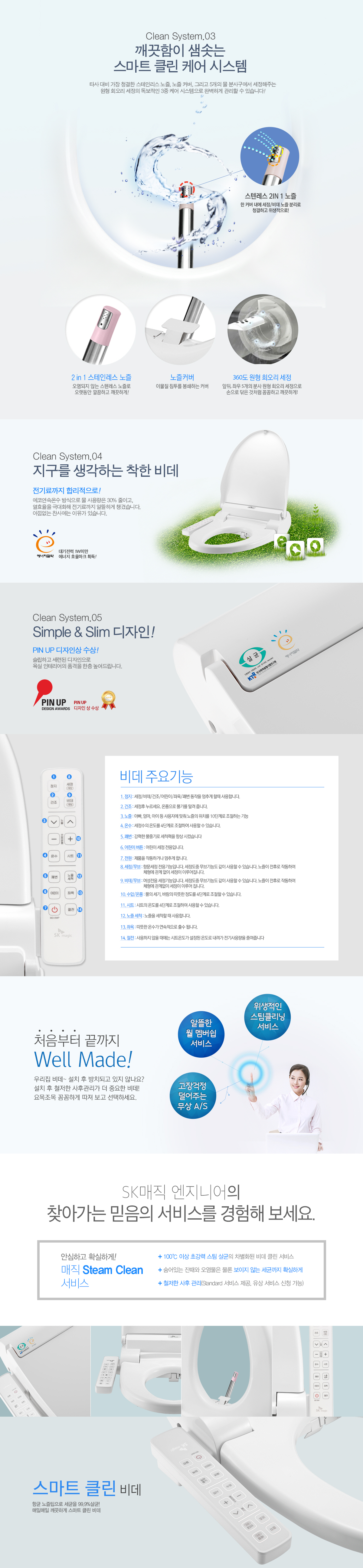 SK매직 BID-096P 파워업 에코 비데 상세이미지 2