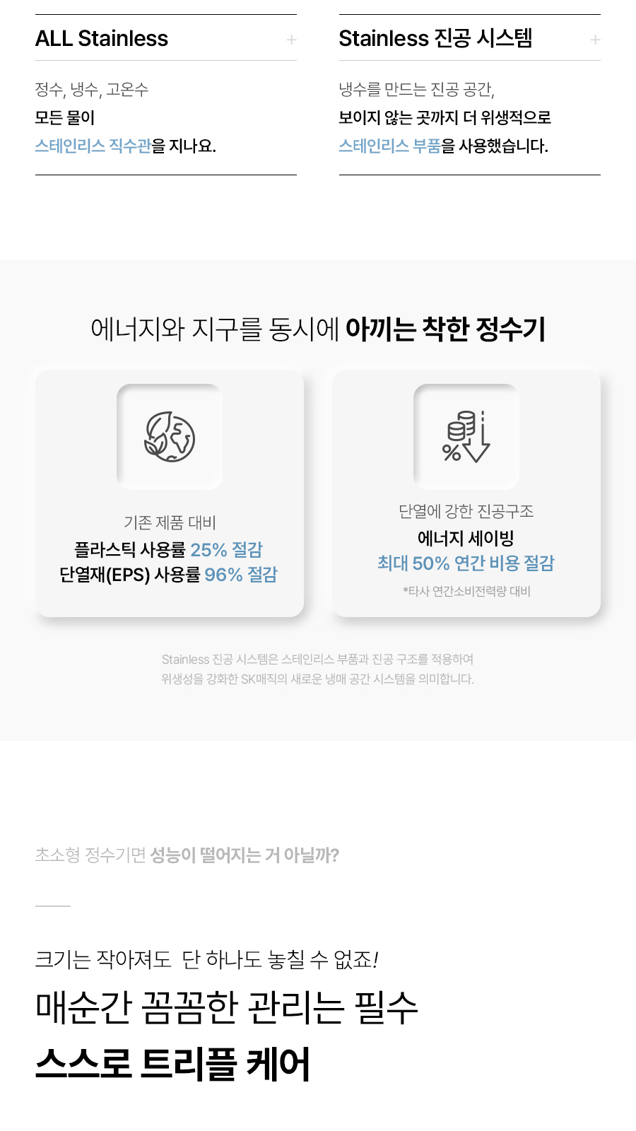 SK매직 WPU-JAC104S 초소형 직수 정수기,냉온정 상세이미지 9
