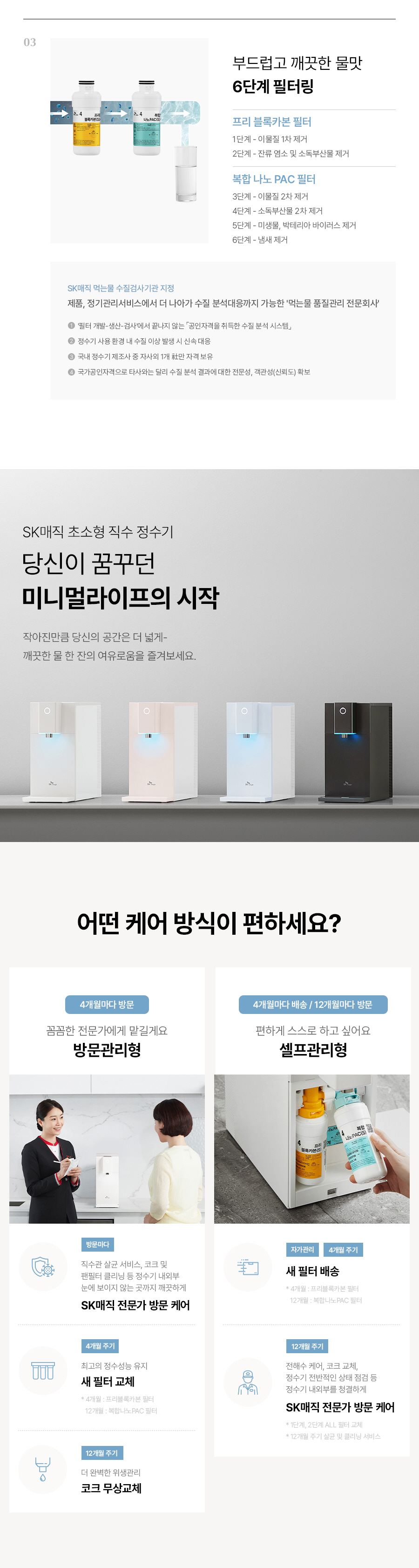 SK매직 WPU-JAC104S 초소형 직수 정수기,냉온정 상세이미지 21