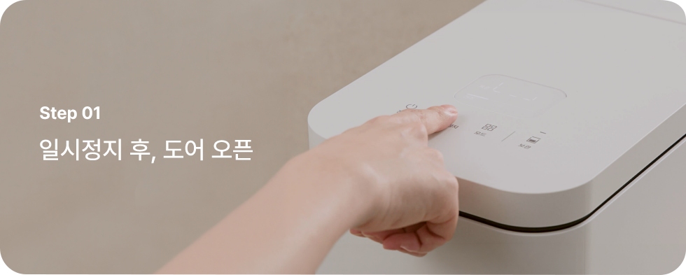 일시정지 후 도어 오픈