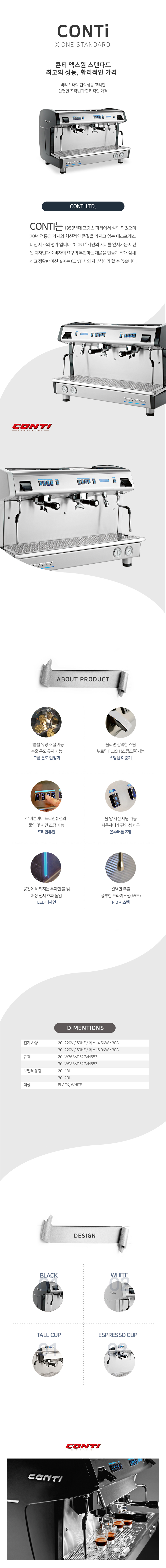 콘티 반자동 에스프레소머신 커피머신 렌탈 Z-ONE STANDARD Tall 2G