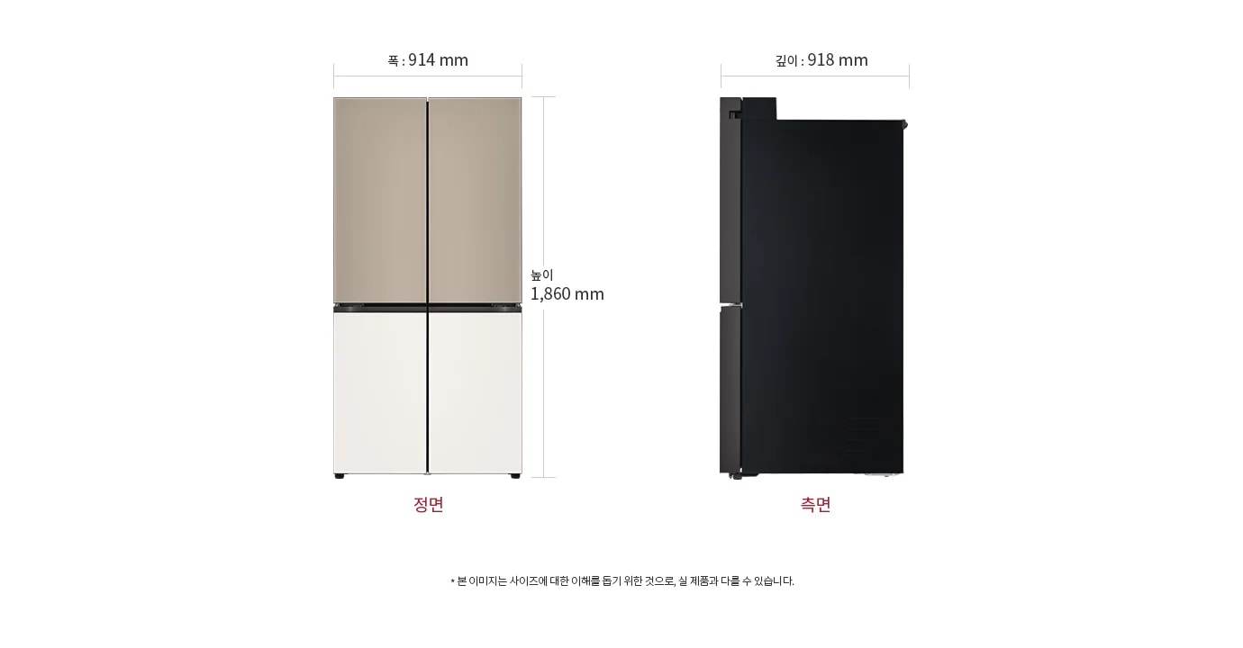 냉장고의 정면과 측면 모습이 있습니다. 정면은 베이지와 흰색으로 구성되어 있으며, 폭은 914mm, 높이는 1,860mm입니다. 측면은 검은색이며, 깊이는 918mm입니다. 하단에는 본 이미지는 사이즈에 대한 이해를 돕기 위한 것으로, 실제 제품과 다를 수 있습니다.라는 문구가 있습니다.
